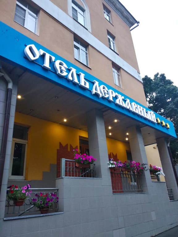 Derzhavnyij Hotel
