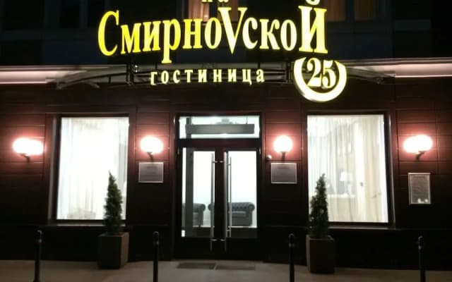 Hotel on Smirnovskaya 25